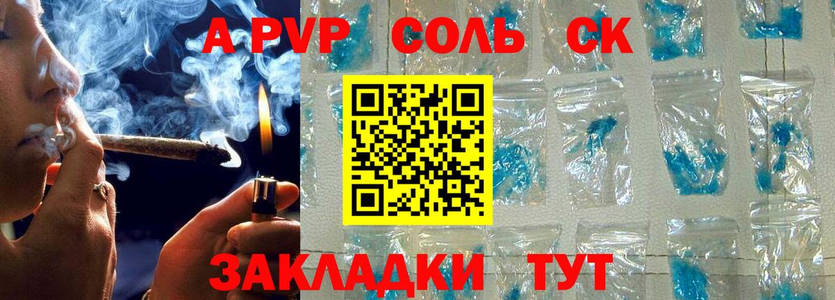 А ПВП крисы CK  Вход с VPN  A PVP  Alpha PVP СК КРИС  A-PVP крисы CK  Братск 