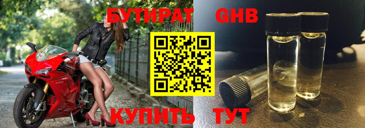 Бутират  Бутират GHB  Вход с VPN  Братск 