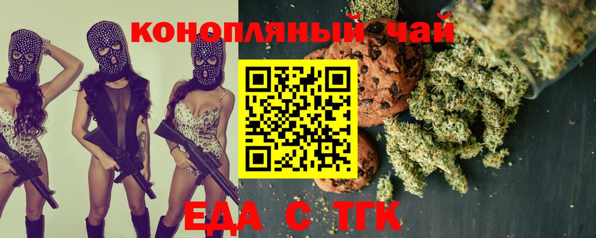 Печенье с ТГК конопля  Вход с VPN  Братск 