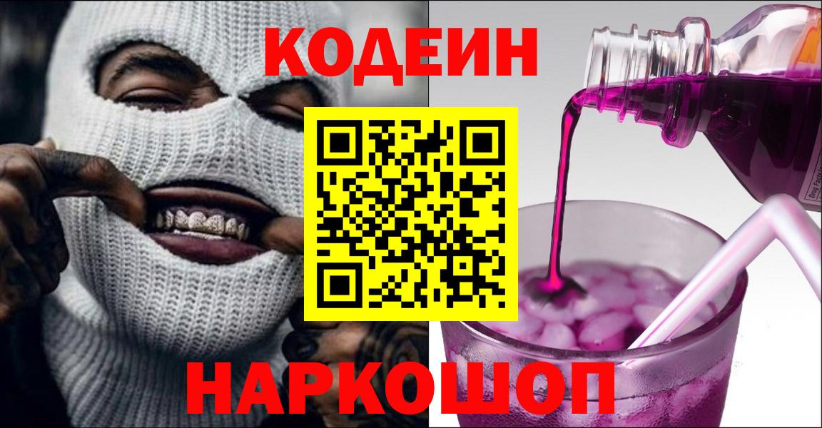 Братск  Codein напиток Lean (лин)  Кодеин напиток Lean (лин)  Вход с VPN 