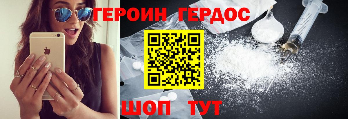 ГЕРОИН хмурый Братск