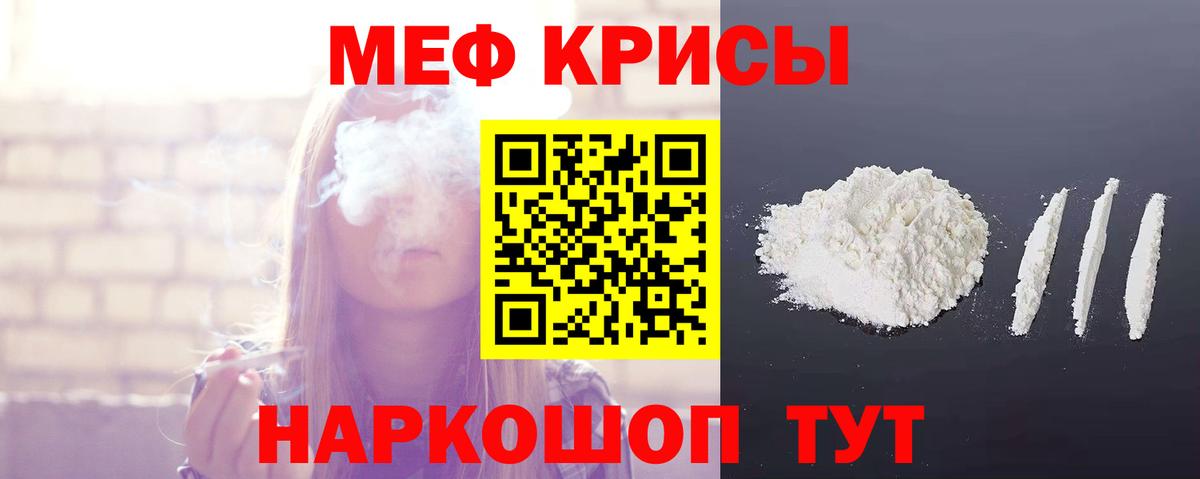 Меф  Меф кристаллы  МЕФ кристаллы  Вход с VPN  МЯУ-МЯУ  Братск 